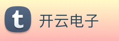 开云电子 Logo